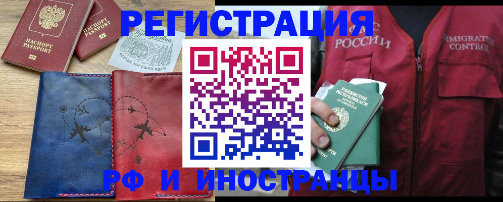 временная регистрация для школы в Геленджике