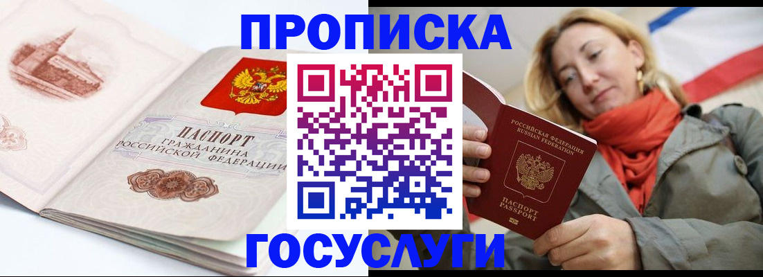 временная регистрация в квартире в Геленджике