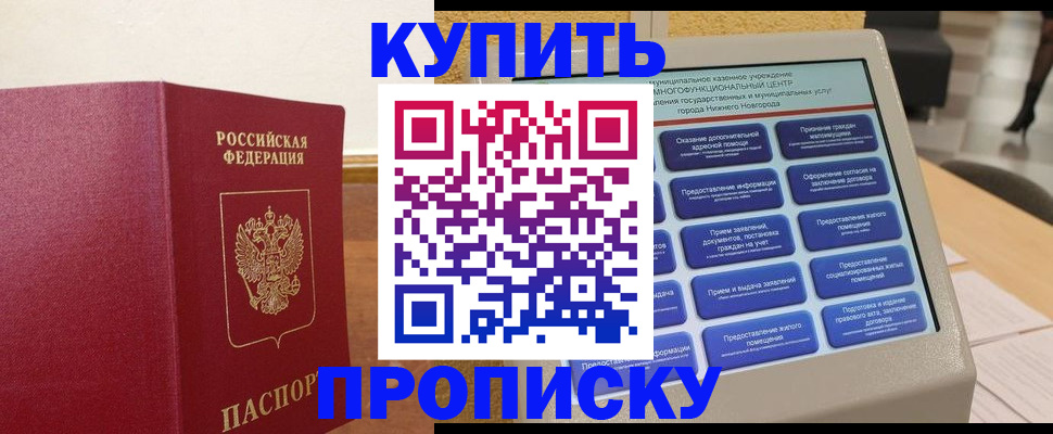 прописка для кредита в Геленджике