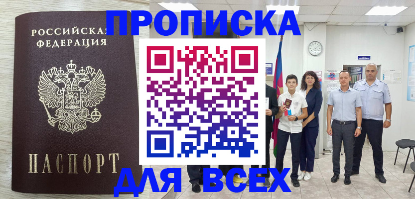 прописка для работы в Геленджике