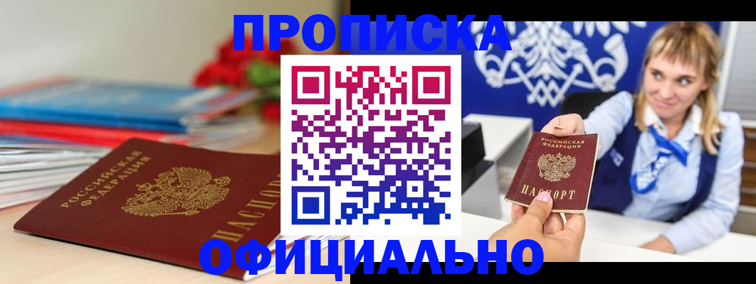 прописка для кредита в Геленджике