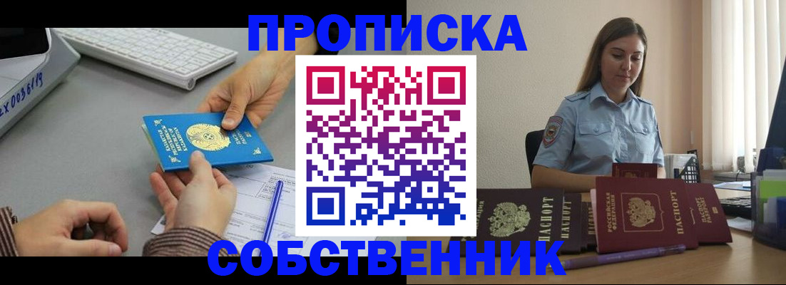 временная регистрация в квартире в Геленджике