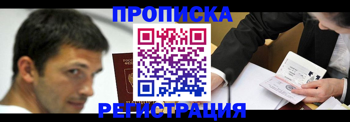 прописка иностранных граждан в Геленджике