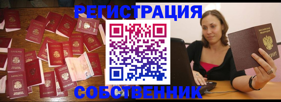 прописка для военкомата в Геленджике