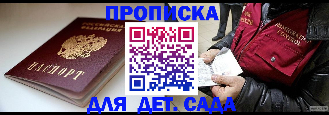 регистрация в Геленджике